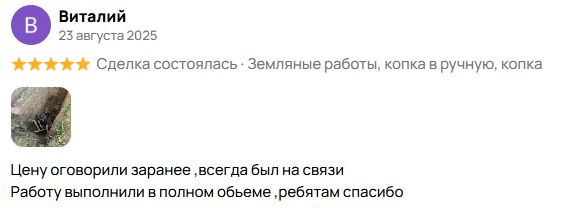 Отзыв о копке котлована авито Ярослалвь